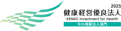 健康経営優良法人2025 KENKO Investment for Health 中小規模法人部門